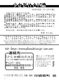 [Power Slide (Uttorikun)] Shoujo Dakedo 19-sai (Mahou Shoujo Lyrical Nanoha) [Digital]