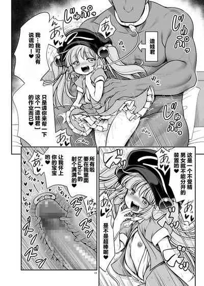 Nureru Youkai no Yama