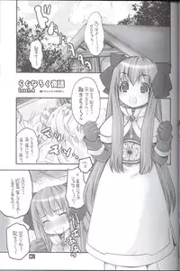 (C66) [Seinansei ni Kagayakeu Hoshi (Morino Papiko)] Ragnarock Yawa Level.4 (Ragnarok Online)