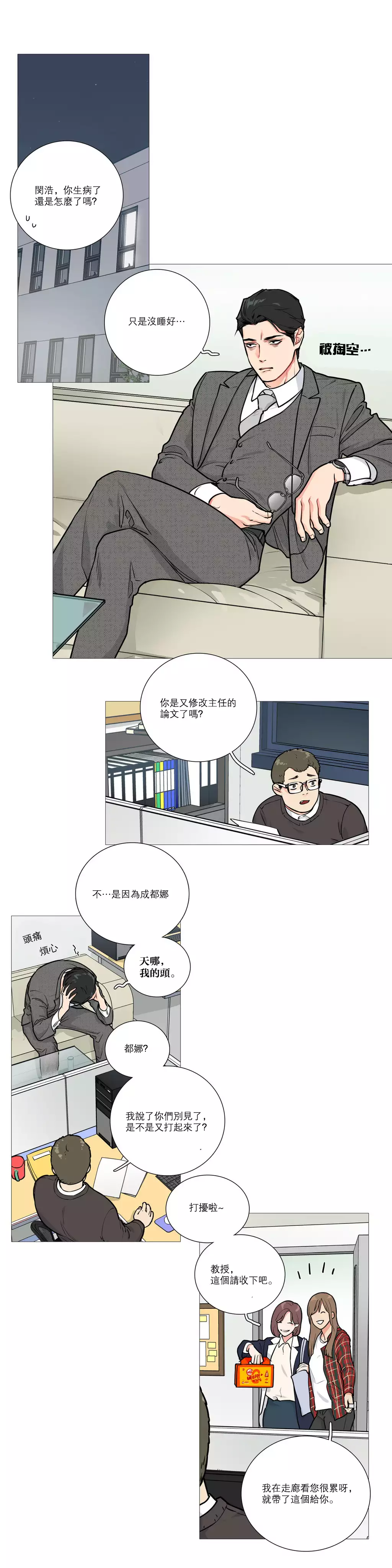 Sadistic Beauty | 虐美人 Ch.1-45