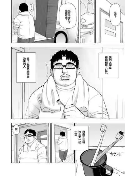 Jimi na Hitorimusume ga Tsuma no Kawari ni SeFri ni Natte kureta Hanashi