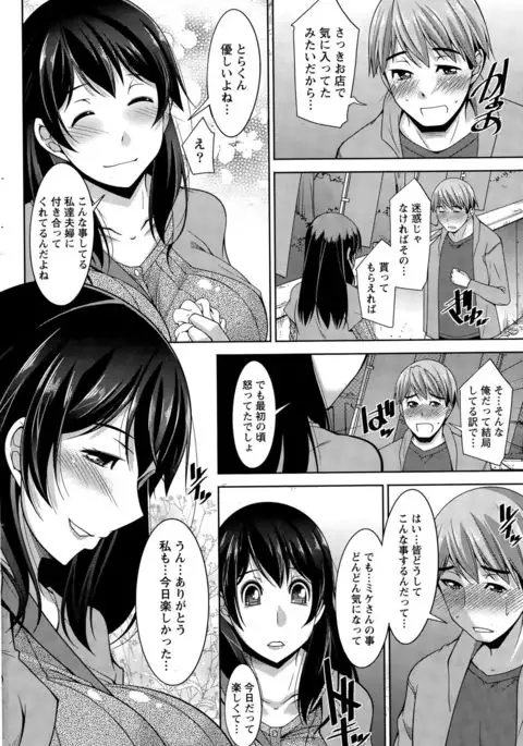 Better Half Ch. 1-9 end