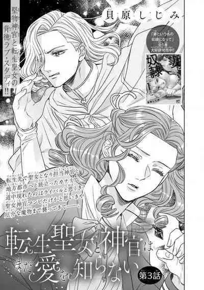 Tensei Seijo to Shinkan wa Mada Ai o Shiranai 1-8