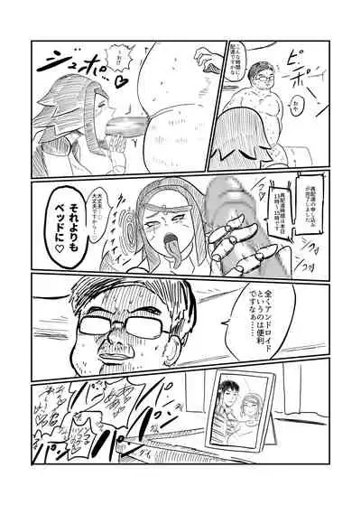 Android no Tsuma ga Iru