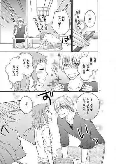 [Ryuka Satoru] Senpai Gentei no Kedamonodesukara 〜 Kanshō-yō Ikemen no Hotobashiru Aijō〜 1-4