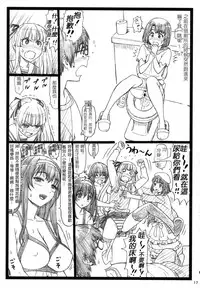 (C88) [Ohkura Bekkan (Ohkura Kazuya)] Saeteru Kanojo ga Mechakucha Suru yo! (Saenai Heroine no Sodatekata) [Chinese] [Akio個人漢化]