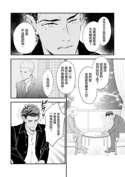 Oku-sama wa Alpha | 太太是α