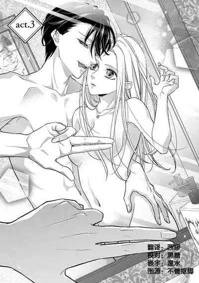 [Aizen Mana] Is It An Invitation For Sexual Intercourse? ~Story of a Carnivorous Narcissist and an Aromantic Woman~ | 你在以做愛為前提邀請我嗎？～肉食系自戀男子與絕對不戀愛的女子～ Ch.1-6 end [Chinese] [莉赛特汉化组]