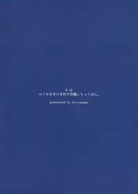 (C86) [micro page (Kuromotokun)] Loli Kotegawa o Suki Houdai Shichau Hon (To LOVE-Ru) [Chinese] [E个人汉化]