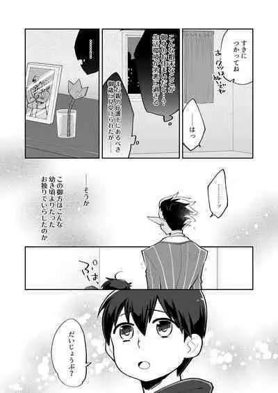 Yasashii Shi no Shihaisha