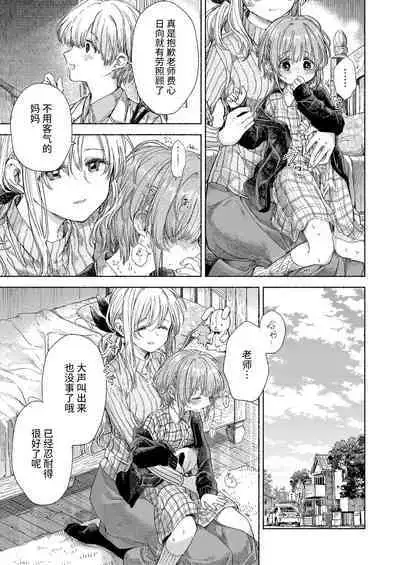 [Fetishism Pocket (Itou Hachi)] Hinata-chan to Sensei (Flower of happiness) [Chinese] [角落里的汉化组] [Digital]