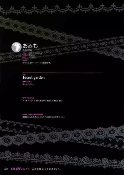 (C97) [Tsukuru no Mori Kabushikigaisha (Various)] Ojou-sama no Sankaku -Kodomo wa Micha Dame Ver.-