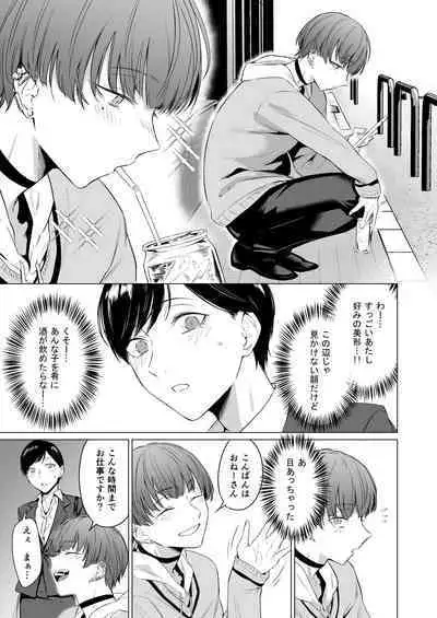 Iede bishōnen, kaimasen ka? Ai ni ueteru Tsukasa-kun wa H ga umasugiru