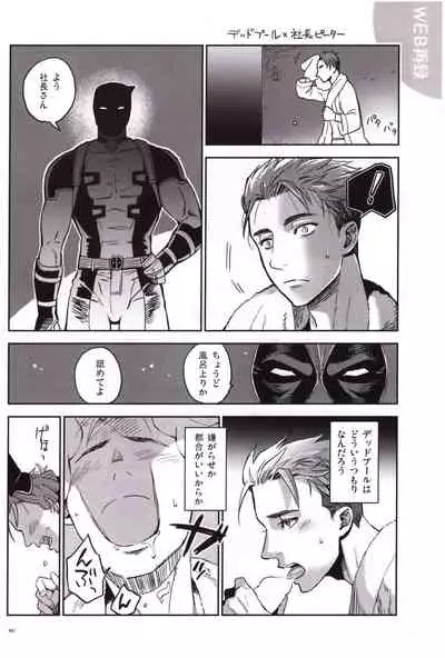 [Sanshoku no Niji (Mami)] Candy Assortment (Spider-man, Deadpool)