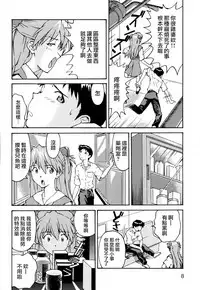 (C70) [TENGU NO TSUZURA (Kuro Tengu)] THE TOWERING INFERNO (Neon Genesis Evangelion) [Chinese] [surely個人漢化]