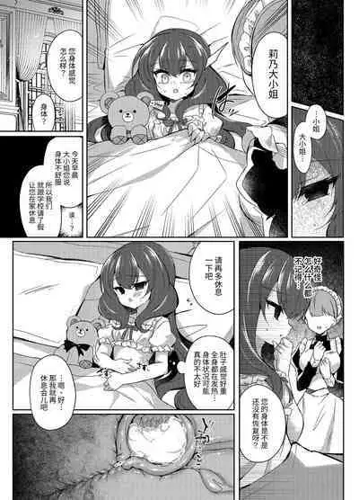 Namaiki Reijou ni Saimin Choukyou 2