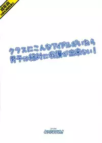 (Utahime Teien 2) [Triple Pinch! (Hikami Izuto)] Class ni Konna Idol ga Itara Danshi wa Zettai ni Gaman ga Dekinai! (THE IDOLM@STER CINDERELLA GIRLS)