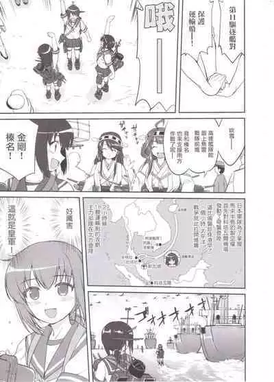 (C89) [Takotsuboya (TK)] Teitoku no Ketsudan MIDWAY (Kantai Collection -KanColle-)（Chinese）