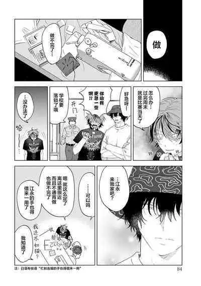 PUNKS TRIANGLE | 朋克三角 1-3