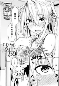 [Moketa] Kore Kara Kanojo wa Suki Darake (COMIC Anthurium 017 2014-09) [Chinese] [大爆射漢化姐]