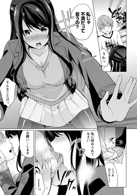 Ecchi na Watashi ja Dame desu ka?