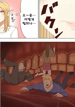 Elf Princess Strikes Back - Part 2