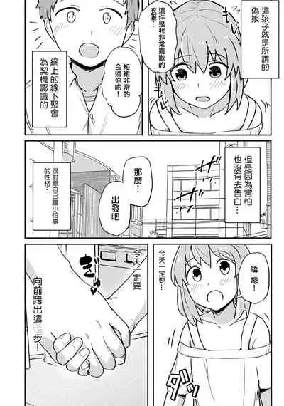 [A4] Hajimete no Otokonoko (Otokonoko de Mesuiki Taiken!? Icha Love, Ganborare Tengoku) [Chinese] [瑞树汉化组] [Digital]