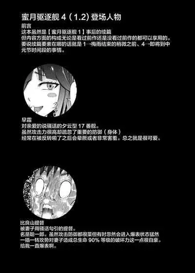 Mitsugetsu Destroyer 4