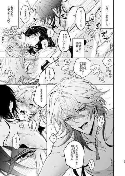 Yumeno sensei wan-chan ni natchattan desu ka !?