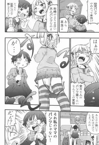 Pantsu dakara Hazukashii ni Kimatteru janai no!!