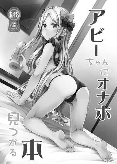 (C99) [FavoriteTrick! (Teruwi)] Abby-chan ni Onaho Mitsukaru hon | Abby-chan Found my Onahole (Fate/Grand Order) [English] [ShinyTL]