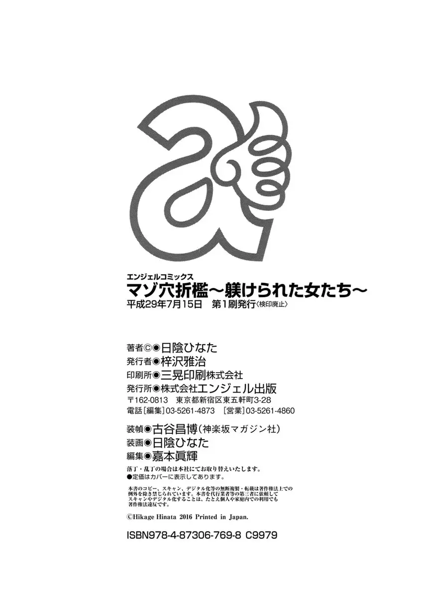 Maso Ana Sekkan ~Shitsukerareta Onna-tachi~ | 折檻嗜虐穴