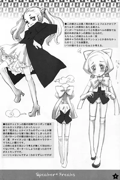 Speaker+Freaks vol.1