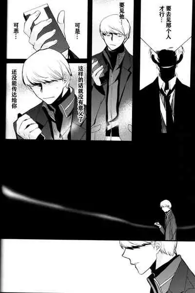 (CCOsaka100) [Magaimonoyasoinabashiten (Esukichizuru)] The End Of The World Volume 3 (Persona 4)[Chinese][Isanisani个人汉化]