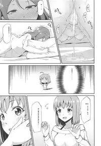 (C95) [Sunyiru (Shuurin)] Shiritakute, Furetakute, (Love Live! Sunshine!!) [Chinese] [自动翻译]