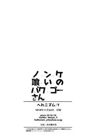 Nonke kui no Bakugo-san