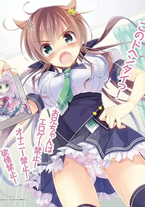 Imouto no Miu ga Zenbu Shite Ageru!