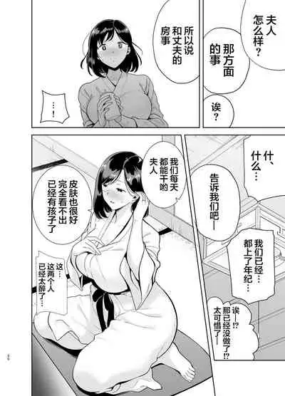 [DOLL PLAY (Kurosu Gatari)] Natsuzuma ~Natsu, Ryokan, Nanpa Otoko-tachi ni Ochita Tsuma~ Megane Nashi [Chinese] [翻车汉化组]