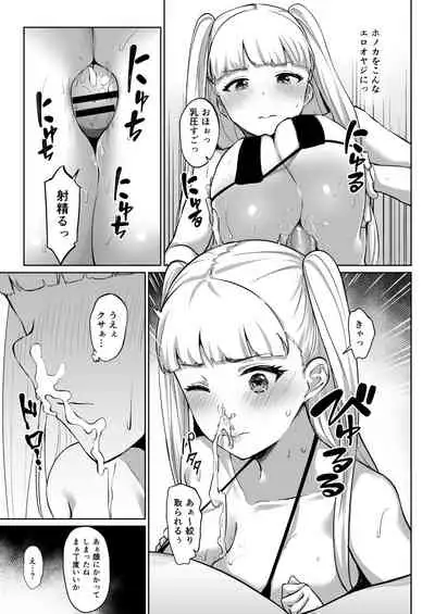 ウエバス闇営業漫画