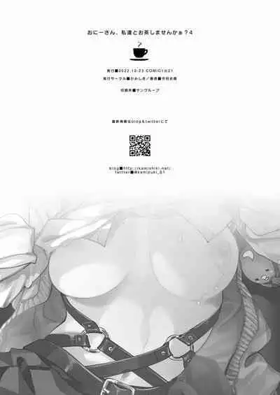 [Kamishiki (Kamizuki Shiki)] Onii-san, Watashi-tachi to Ocha Shimasen kaa? 4 [Chinese] [绅士仓库汉化] [Digital]