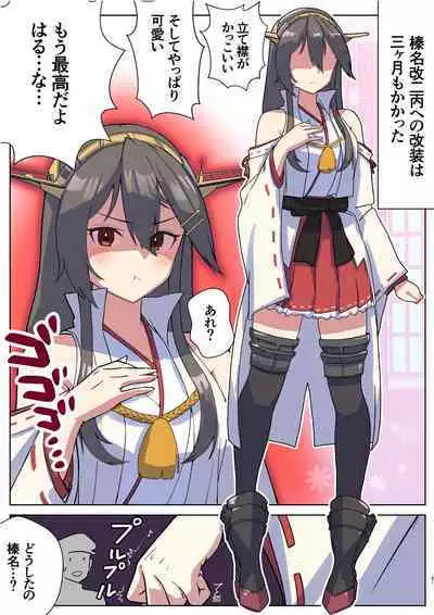 Haruna-san wa Kaisou Kyoukashita no ni Gokigen Naname!?