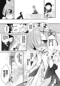 (C90) [Dragon Kitchen (Sasorigatame)] Rem-rin to Naisho no Oshigoto (Re:Zero kara Hajimeru Isekai Seikatsu) [Chinese] [空気系☆漢化]
