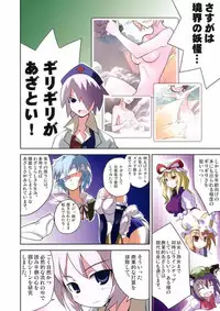 (Reitaisai 5) [Ishikiriba (Various)] Yagokoro Kenkyuushitsu ～Yagokoro Laboratory～ (Touhou Project)