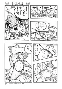 [RPG Company 2 (Ketaroo, Kotoyoshi Yumisuke, Various)] Yokini Hakarae - Ni no Maki (Samurai Pizza Cats) [Digital]