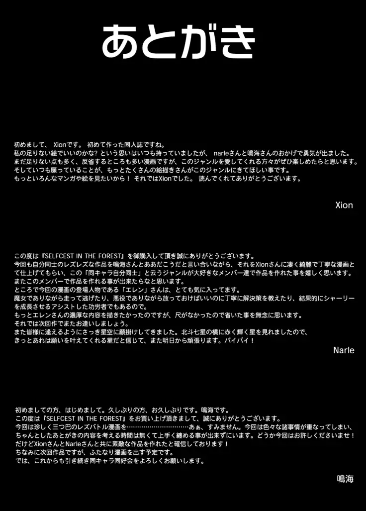 Selfcest in the forest