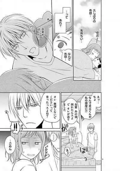 [Ryuka Satoru] Senpai Gentei no Kedamonodesukara 〜 Kanshō-yō Ikemen no Hotobashiru Aijō〜 1-4