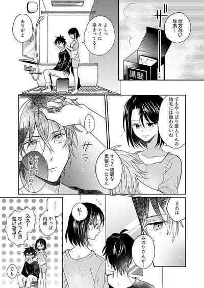 Issho ni o Furo, Haittekureru ？～ Toshishita wan Kono Furachina Wana 1