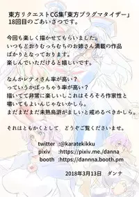 [Danna] Touhou Pragmatizer Sono 18 (Touhou Project)