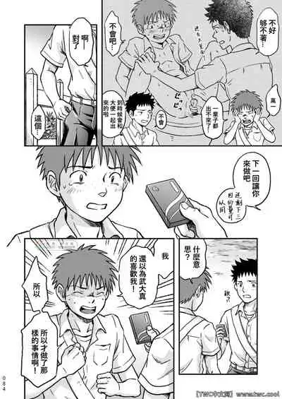 [Bokura no Kajitsu (Takano You)] Condom o Kai ni Iku. [Chinese] [同文城] [Digital]