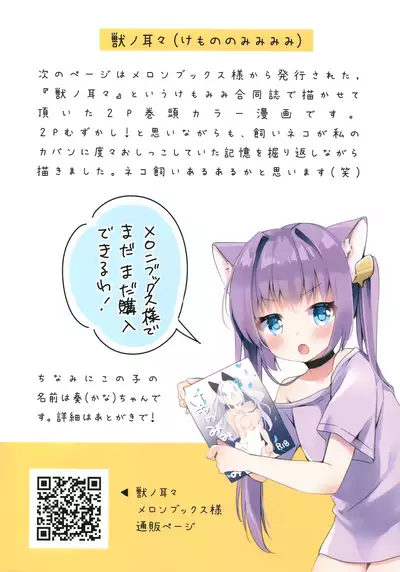 Uchi no Neko wa Virus ni Tsuyoi!! | My cat is resistant to viruses!!